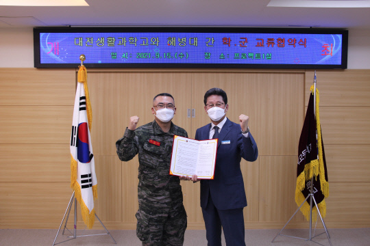 대전생활과학고와 대한민국 해병대는 15일 우수한 군 간부 육성을 위한 협약을 체결했다. 사진=대전생활과학고 제공
