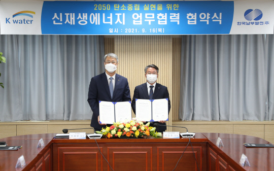 한국수자원공사와 한국남부발전이 16일 한국수자원공사 본사에서 `신재생에너지 공동개발`을 위한 업무협약을 체결했다. 사진=한국수자원공사 제공
