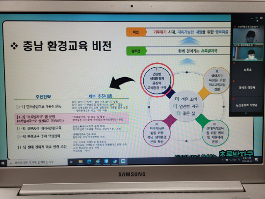 초록발자국 앱 운영을 위한 연수 모습=논산게룡교육지원청 제공
