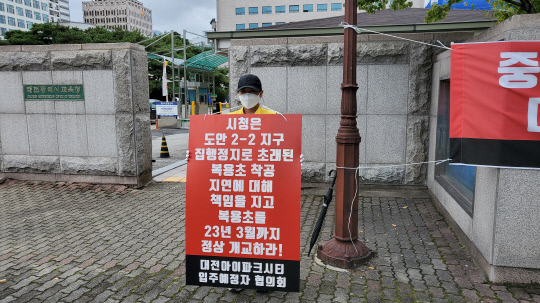 12일 대전시교육청 앞에서 대전아이파크 입주 예정자 협의회 관계자가 대전복용초 설립 정상화를 촉구하는 1인 시위를 진행하고 있다. 사진=조은솔 기자
