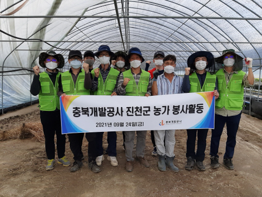 지난 9월 충북개발공사 임직원들이 진천군의 한 농가를 찾아 봉사활동을 펼친 후 파이팅을 외치고 있다. 사진=충북개발공사 제공
