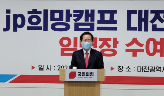국민의힘 대선후보인 홍준표 의원이 17일 국민의힘 대전시당에서 열린 대전선대위 임명장 수여식에서 모두발언을 하고 있다. 사진=강정의 기자
