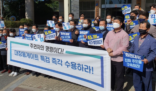 국민의힘 대전시당 관계자들이 18일 민주당 대전시당 앞에서 대장동 개발 비리 의혹과 관련해 특검을 촉구하고 있다. 사진=강정의 기자
