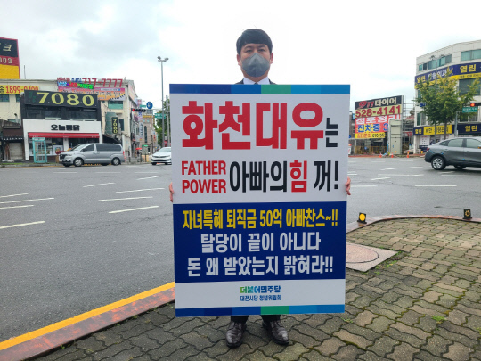 민주당 대전시당 청년위원회 관계자가 18일 대전 시내 주요 교차로에서 국민의힘 관련자들에 대한 수사를 촉구하는 1인 릴레이 피켓시위를 진행하고 있다. 사진=민주당 대전시당 제공

