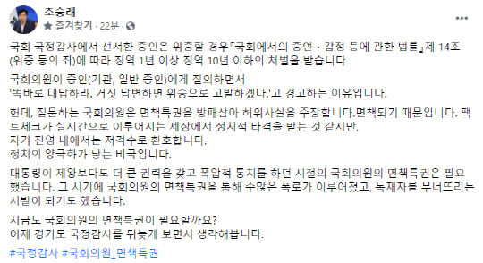 조승래 의원의 소셜네트워크서비스(SNS) 모습.
