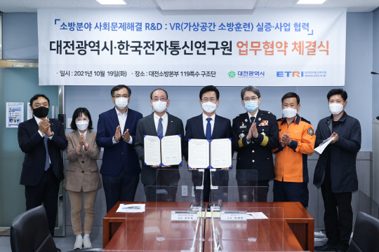 대전시는 19일 대전119특수구조단에서 한국전자통신연구원(ETRI)과 소방분야 R&D 기술실증·사업 협력을 위한 협약을 체결했다. 사진=대전시 제공
