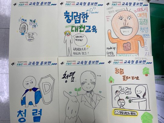 지난 7월 8일 `2021 학교로 찾아가는 진로·직업 체험의 날` 행사에서 대전탄방중 학생들이 참여한 `오늘은 나도 교육청 홍보맨` 활동지 모음. 사진=대전시교육청 제공
