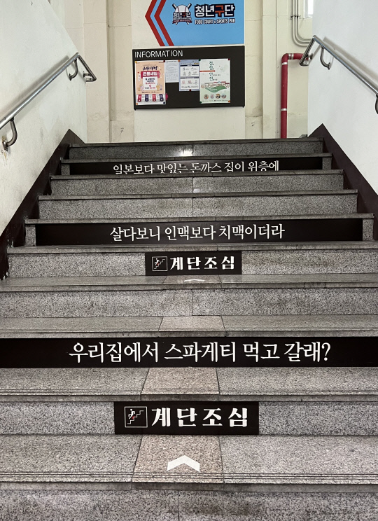 18일 대전 동구 원동 메가프라자 내 D-CAN센터로 향하는 계단 칸칸마다 청년구단을 안내하는 문구가 쓰여 있다. 사진=진나연 기자