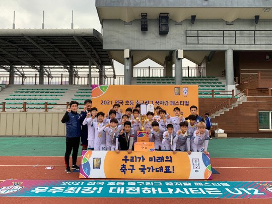 대전하나시티즌 U12팀이 지난 22일 전남 강진에서 열린 `U12 꿈자람 페스티벌 겸 제50회 전국소년체육대회`에서 우승을 차지했다. 사진=대전하나시티즌 제공
