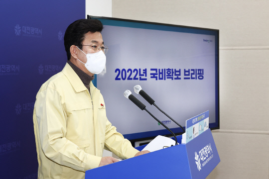 지난 3일 허태정 대전시장이 시청에서 브리핑을 통해 2022년 도 국비 확보 규모 등에 대해 설명하고 있다. 사진=대전시 제공

