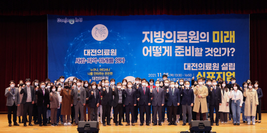 대전시가 지난달 대전의료원 설립을 위한 심포지엄을 개최했다. 사진=대전시 제공
