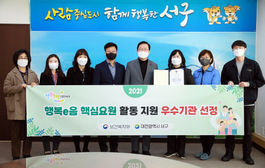 대전 서구가 `2021년 행복e음 핵심요원 활동 지원 우수기관 선정` 기념 촬영을 하고 있다. 사진=대전 서구 제공
