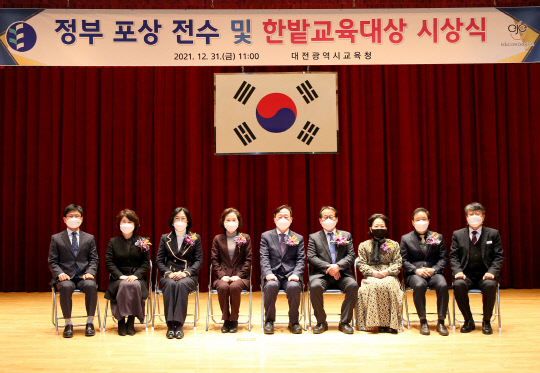 대전시교육청은 12월 31일 시교육청 대강당에서 2021년 하반기 정부포상 전수 및 제32회 한밭교육대상 수여식을 개최했다. 사진=대전시교육청 제공
