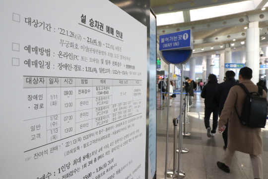 한국철도가 비대면 방식의 설 명절 승차권 예매를 시작했다. 예매 첫날인 11일 오후 대전역 대합실에 설 승차권 예매 방법을 알리는 게시물 사이로 승객이 오가고 있다. 최은성 기자
