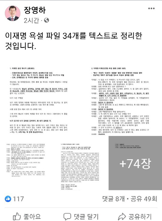`굿바이, 이재명` 저자 장영하 변호사 페이스북 캡처.
