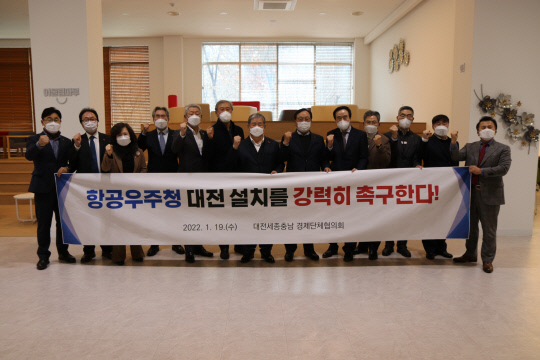 대전세종충남경제단체협의회는 19일 대전컨벤션센터에서 항공우주청의 대전 설치를 촉구하는 결의문을 발표했다. 사진=대전상의 제공
