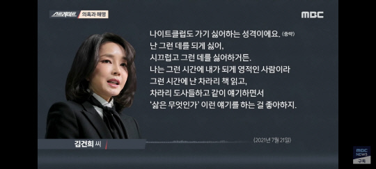 MBC 스트레이트 캡처.
