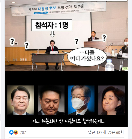 허경영 국가혁명당 대선 후보 페이스북 캡처.
