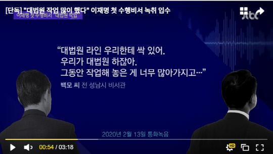 JTBC 보도 캡처.
