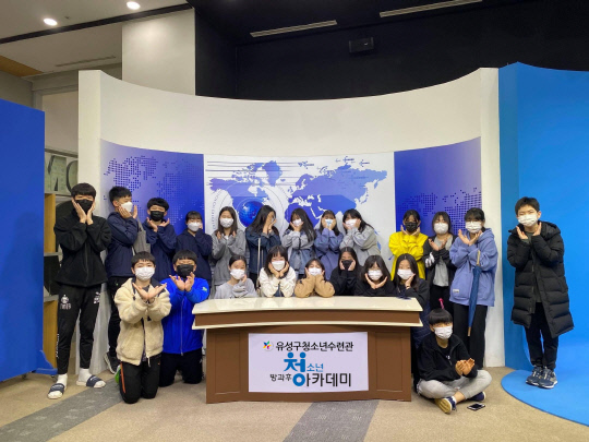 청소년들이 `방과후 아카데미` 프로그램 참여 후 기념촬영을 하고 있다. 사진=대전 유성구 제공
