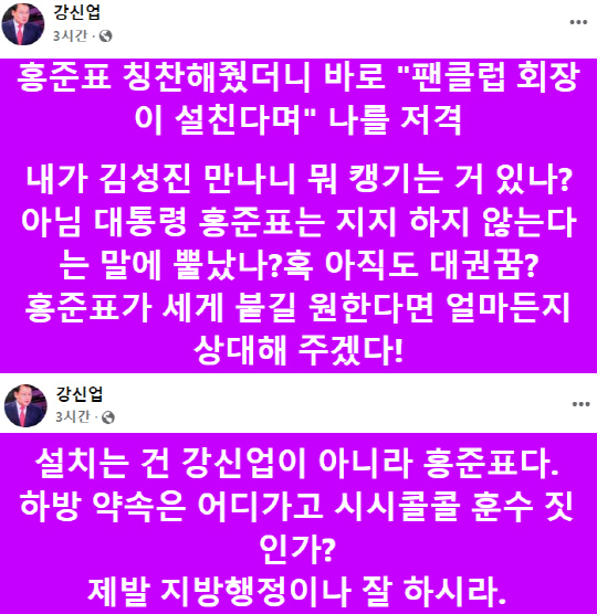 팬카페 회장이 설친다" 洪 발언에 발끈한 강신업 "칭찬해줬더니 저격?" < 전체 < 정치 < 기사본문 - 대전일보