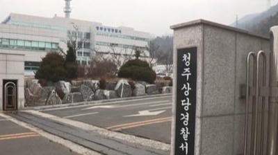 청주 상당경찰서. 사진=연합뉴스