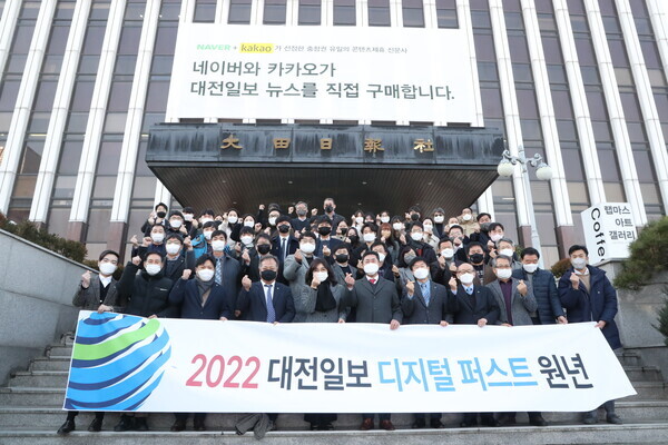대전일보 임직원들이 디지털 퍼스트를 선언하는 모습. 
