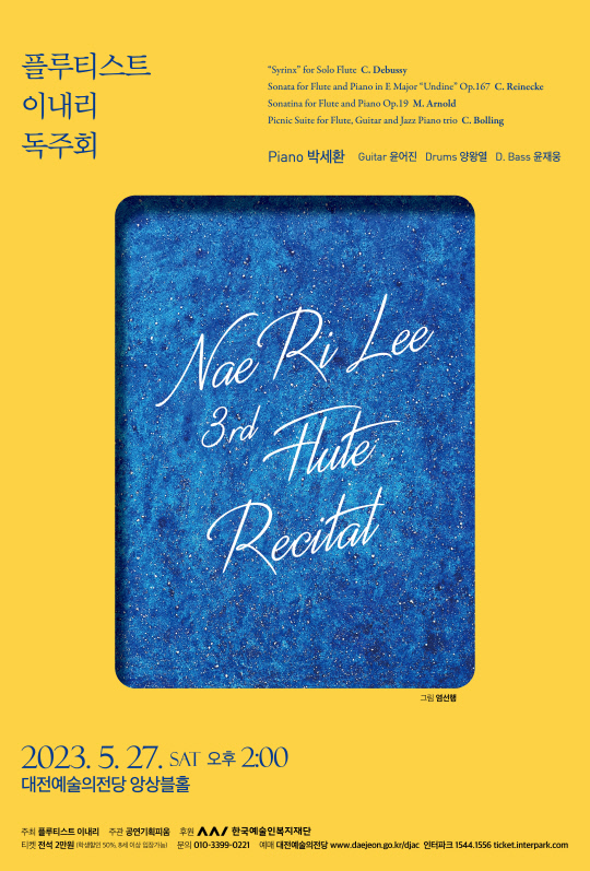 플루티스트 이내리 독주회 'Nae Ri Lee 3rd Flute Rectial'