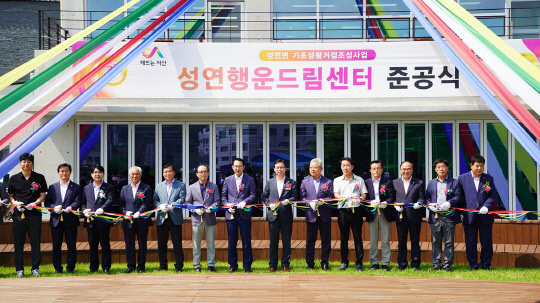 서산 성연행운드림센터 준공
