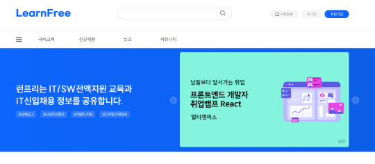 IT교육 전문 플랫폼 '런프리', IT인재 채용정보 통합서비스 개시 - 뉴스 썸네일 이미지