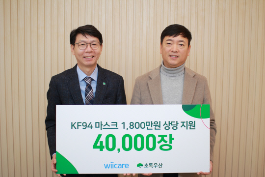 위텍코퍼레이션, 초록우산에 KF94마스크 4만 장 기부 - 뉴스 썸네일 이미지