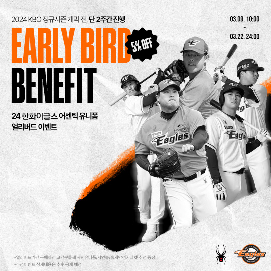 2024 한화이글스 어센틱 유니폼 얼리버드 이벤트. 스파이더 제공