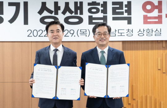 충남도 김태흠지사와 경기도 김동연지사가 2022년 9월 베이밸리 메가시티 건설을 위한 상생협력 업무협약을 체결했다. 사진=충남도