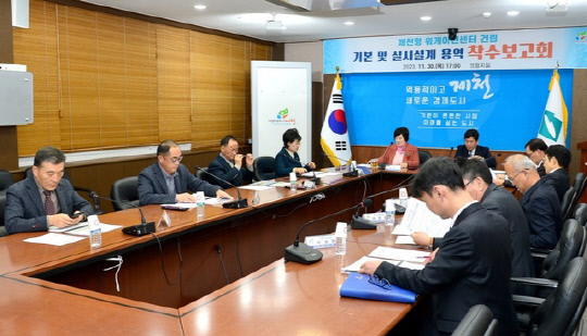 제천시가 '제천형 워케이션센터 건립 기본·실시설계 용역' 착수보고회를 하고 있다. 사진=제천시 제공