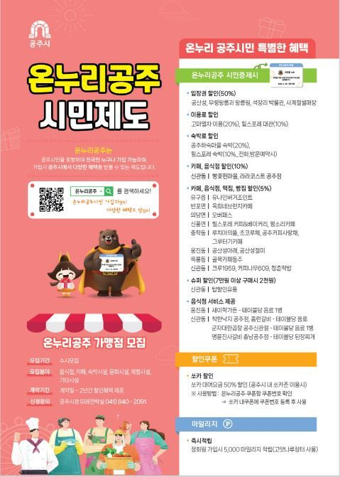 온누리공주시민이 18만명을 넘어서는 등 큰 인기를 끌고 있다. 이미지=공주시