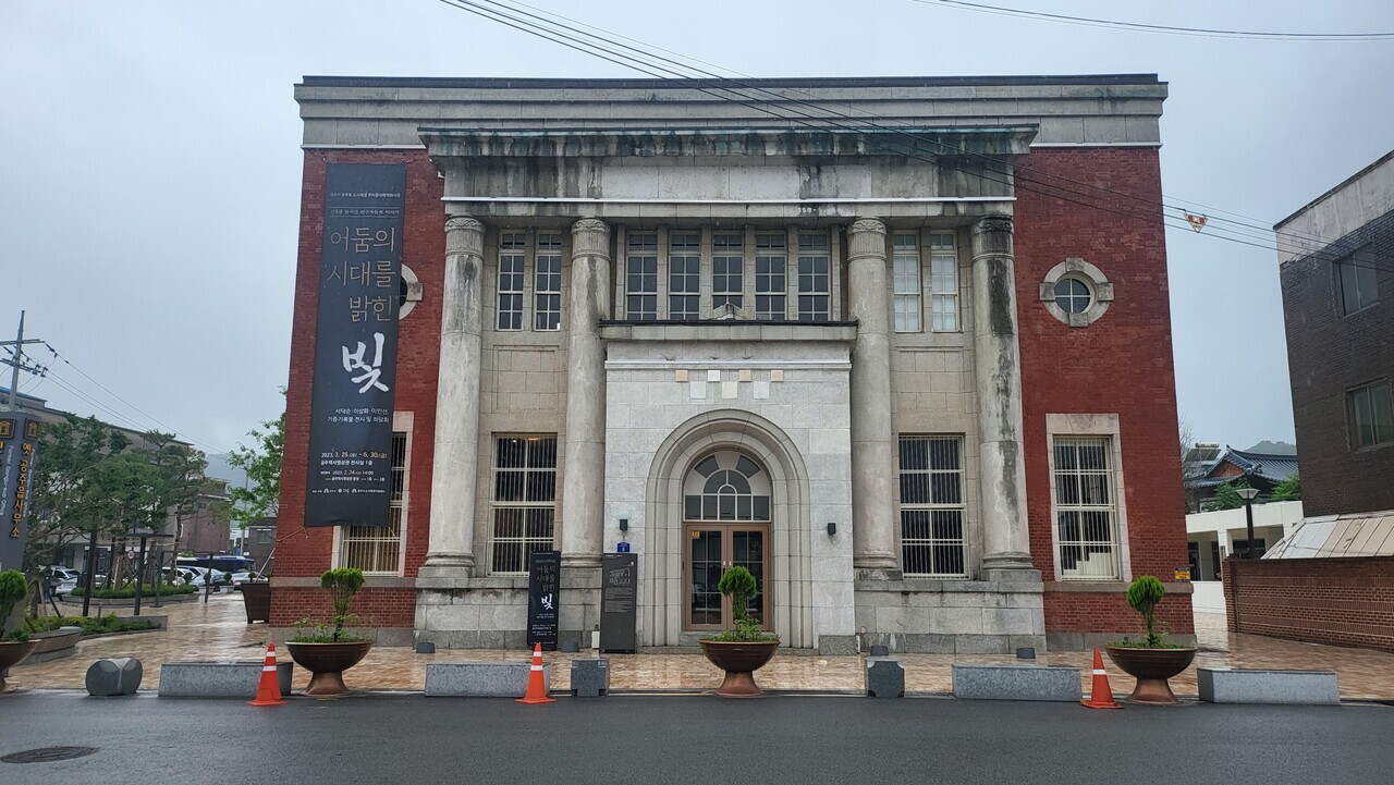 공주시내 근대건축물은 관광과 나들이 명소로 생활인구를 끌어들이는데 큰 역할을 하고 있다. 1923년 완공돼 충남금융조합회가 사용했던 근대건축물. 사진=김재근 선임기자