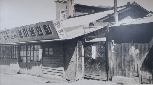 원미면옥의 옛날 모습. 일본식 건축 양식이 눈길을 끈다.