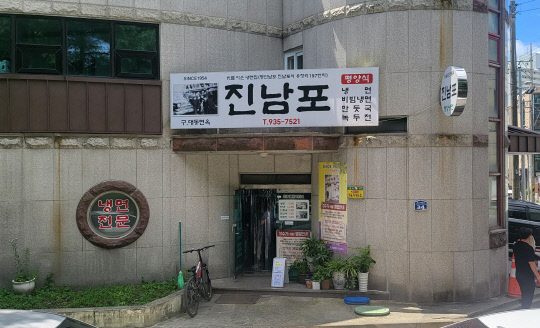 봉산동 주택가에 위치한 진남포는 슴슴하고 담담한 평양냉면을 찾는 단골이 많다.