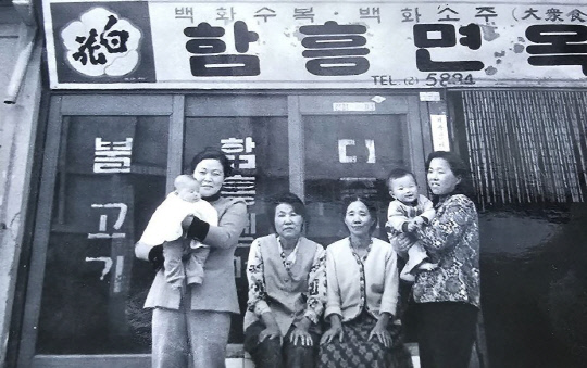 1956년 창업 당시의 함흥면옥. 현재는 유천동에서 대들보함흥면옥이란 상호로 영업을 하고 있다