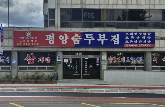 동구 대성동 평양숨두부는 50년 넘게 순두부를 팔아왔다. 김재근 선임기자