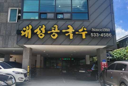 1980년부터 콩국수 메뉴 하나만 팔아온 서구 도마동의 대성콩국수.