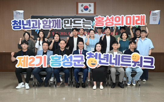홍성군은 지난 6월 24일 홍성군청 회의실에서 제2기 홍성군 청년네트워크 발대식을 개최했다.홍성군 제공.