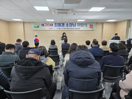 예산군농업기술센터, 제26대 조미경 소장 취임