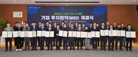 충남도, 반도체 등 21개사 5613억 투자유치 - 뉴스 썸네일 이미지