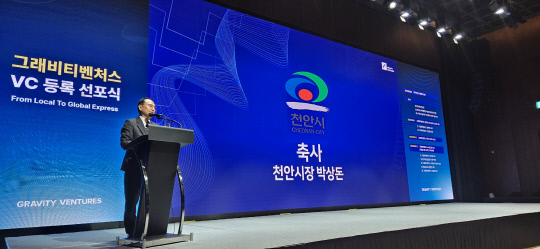 그래비티벤처스, 천안 최초 벤처캐피털 등록 - 뉴스 썸네일 이미지