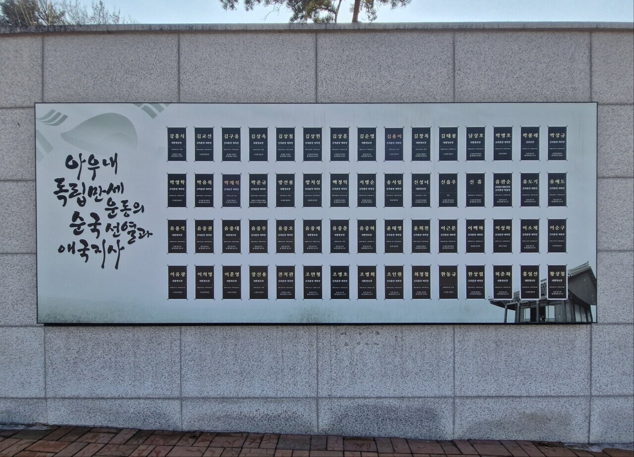 아우내독립만세운동으로 순국하거나 옥고를 치른 독립지사의 인적 사항을 적어놓은 조형물(유관순열사사적지 경내)