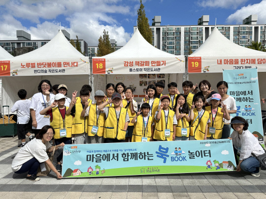 지난해 대전행복이음 마을교육공동체 '마을학교' 톨스토이작은도서관 활동 사진. 대전시교육청 제공