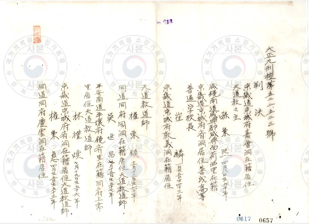 경성복심법원의 재판문서의 맨앞에 손병희가 있고, 그 뒤로 천도교도인 최린 권동진 오세창 임예환 권병덕 순으로 이름이 적혀있다. 자료=국가기록원