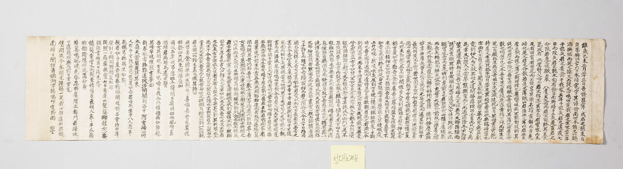 남정일헌의 친정아버지 남세본이 사위 성대호의 죽음을 애도한 제문. 문희순 문학박사·충청문화연구소 연구교수 제공