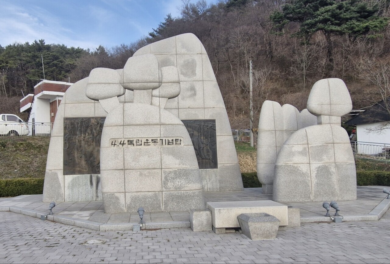 당진시 정미면 천의리에 조성된 4.4독립운동 기념탑. 일제 헌병주재소가 있던 자리이다.  김재근 선임기자